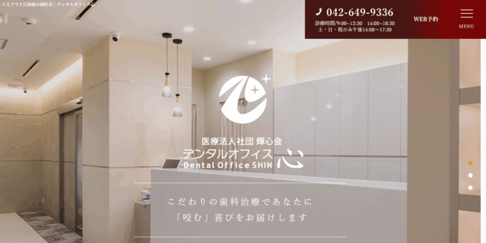 デンタルオフィス心