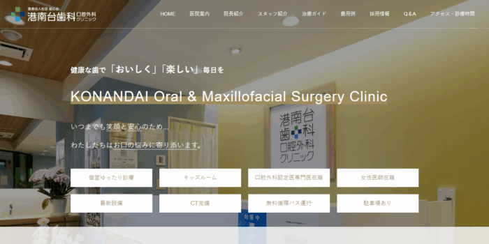 港南台歯科口腔外科クリニック