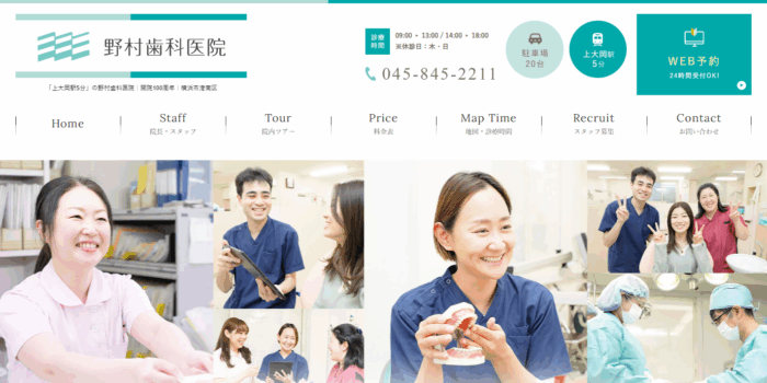 野村歯科医院