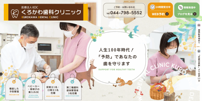 くろかわ歯科クリニック