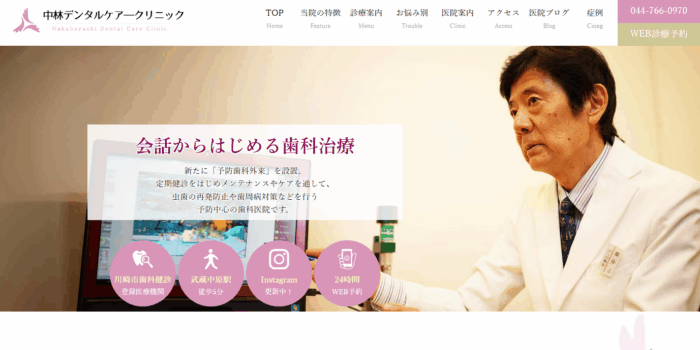 中林デンタルケアークリニック