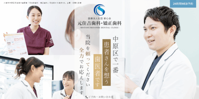 元住吉歯科・矯正歯科