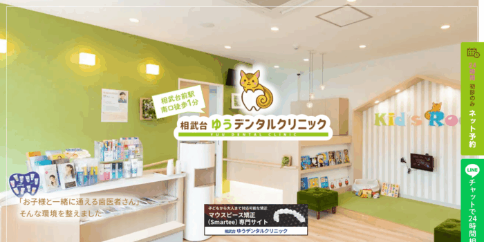 相武台ゆうデンタルクリニック