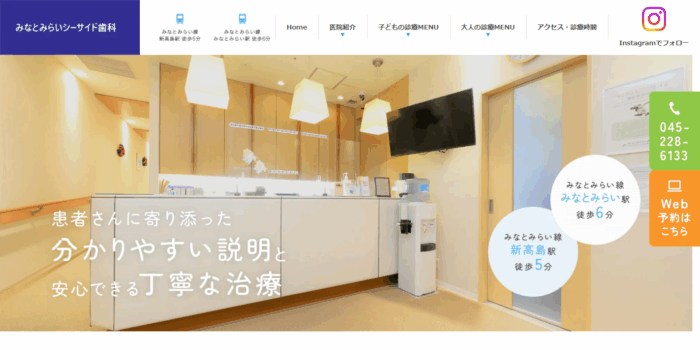 みなとみらいシーサイド歯科医院