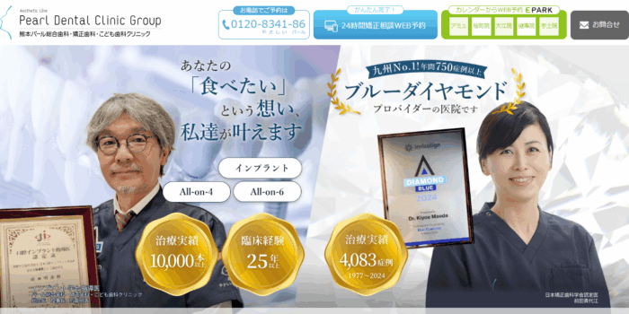 熊本パール総合歯科・矯正歯科・こども歯科クリニック SAKURA MACHI Kumamoto院