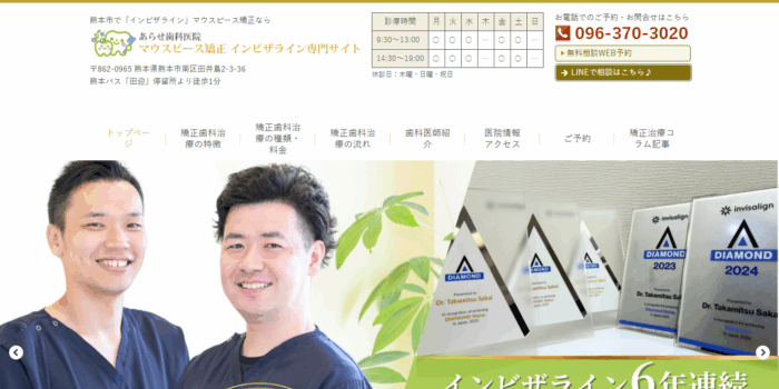 あらせ歯科・矯正歯科