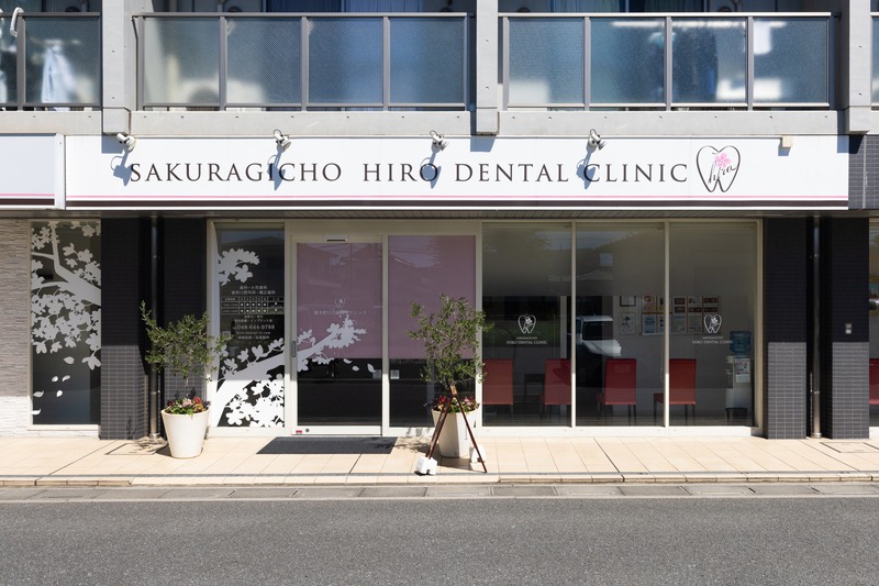 桜木町ヒロ歯科クリニックのメイン画像1