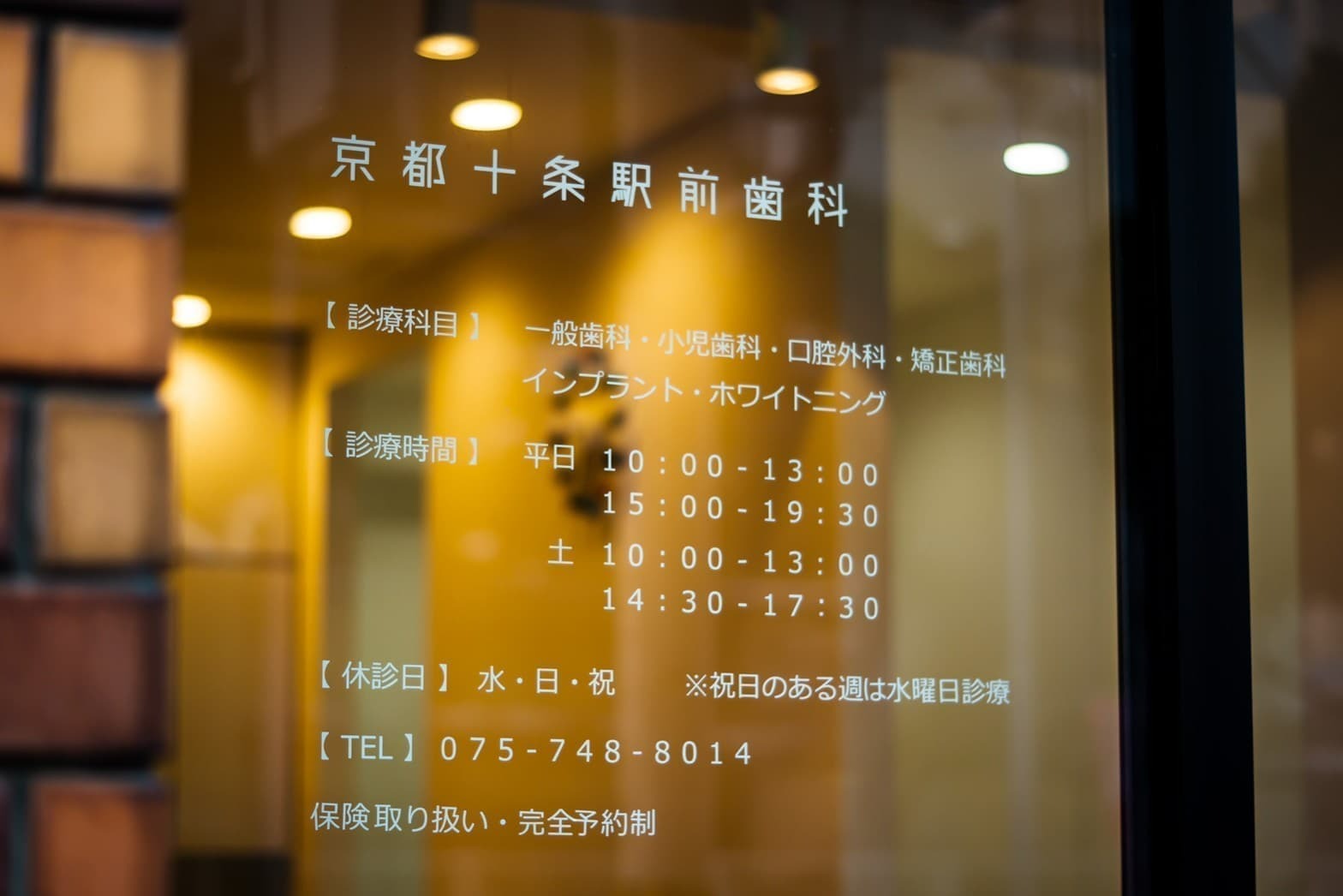 京都十条駅前歯科のメイン画像2