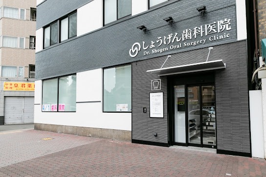 しょうげん歯科医院のメイン画像1