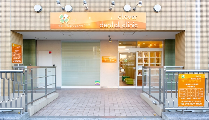 クローバーデンタルクリニックのメイン画像1