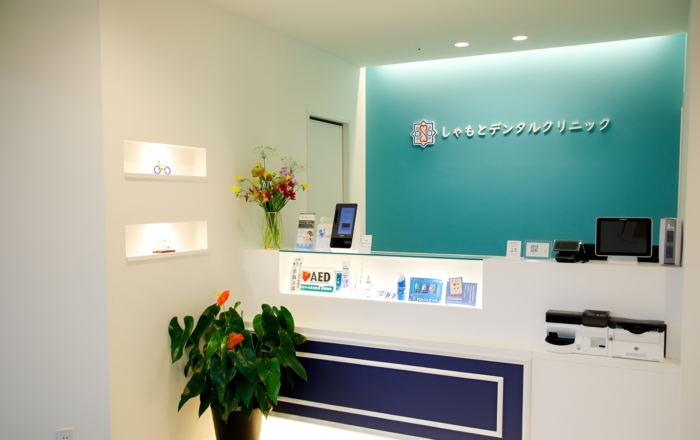 しゃもとデンタルクリニックのメイン画像2