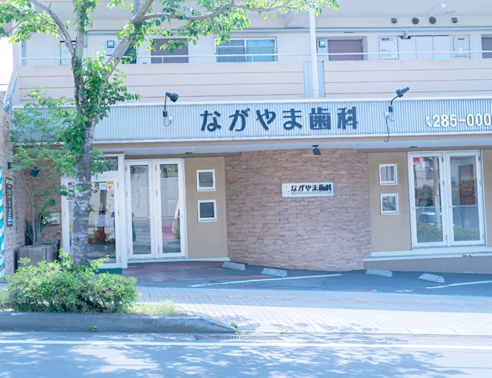 ながやまデンタルクリニックのメイン画像1