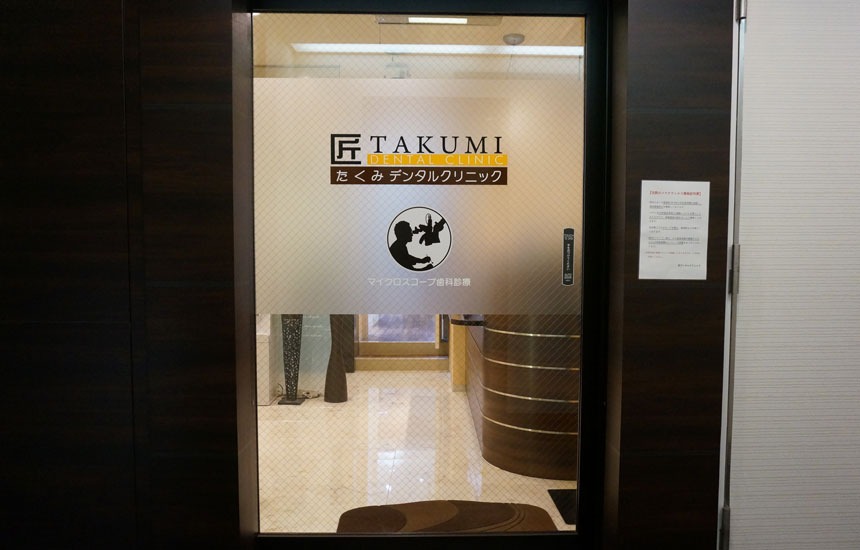 匠デンタルクリニックのメイン画像1