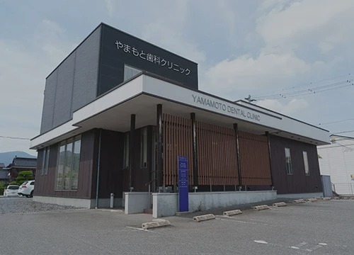 やまもと歯科クリニックのメイン画像1