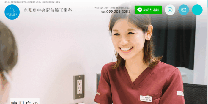 鹿児島中央駅前矯正歯科