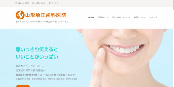 山形矯正歯科医院