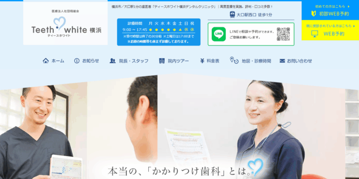 ティースホワイト横浜デンタルクリニック