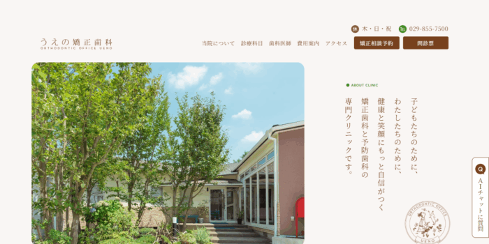 医療法人Neuf うえの矯正歯科