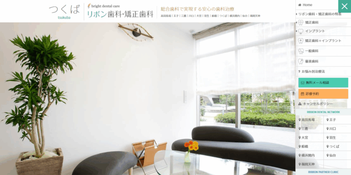 つくばリボン歯科・矯正歯科