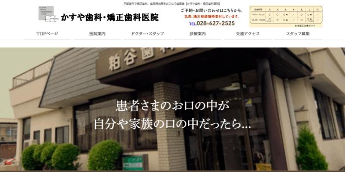 かすや歯科・矯正歯科医院