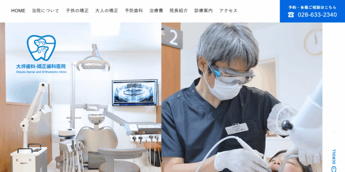 大坪歯科・矯正歯科医院