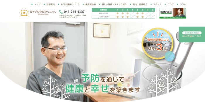 【2025年】海老名市で人気！おすすめの歯医者5院