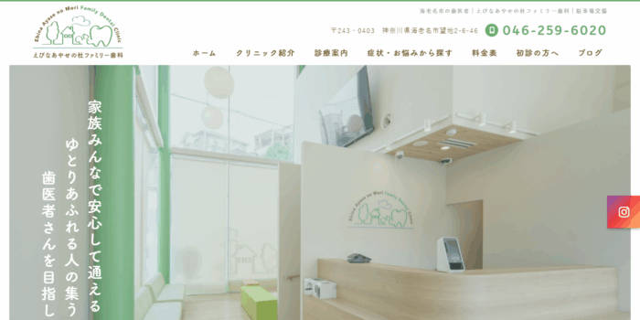 えびなあやせの杜ファミリー歯科