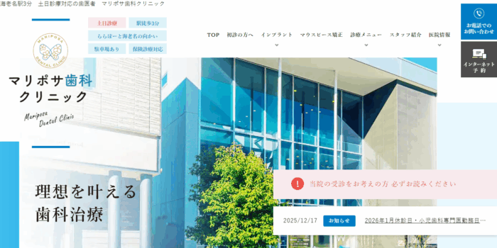 マリポサ歯科クリニック
