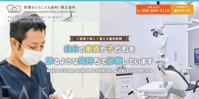 【2026年】那覇市で人気！おすすめの歯医者5院