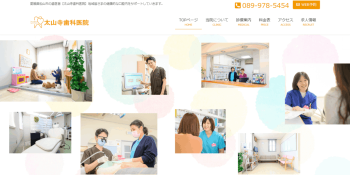 太山寺歯科医院