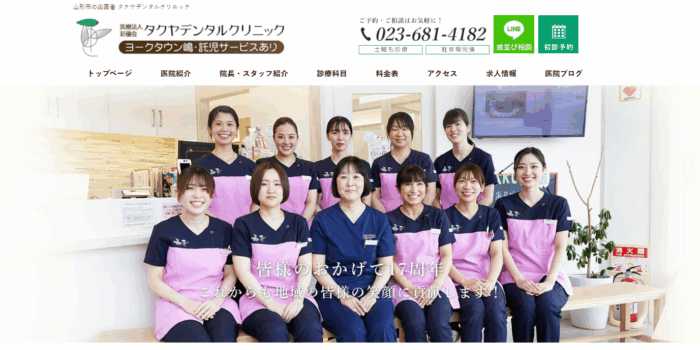 タクヤデンタルクリニック