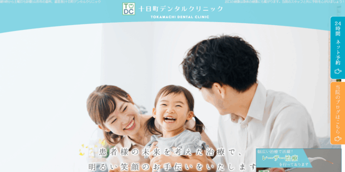 十日町デンタルクリニック