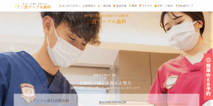 三宮アップル歯科