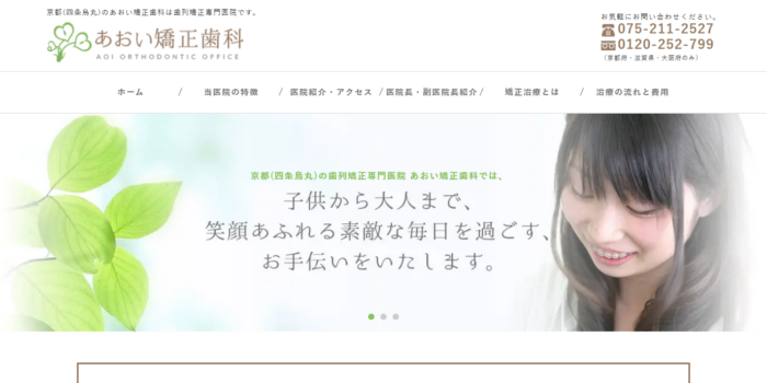 【2026年】京都市で口ゴボ矯正に対応！おすすめ歯科クリニック5院