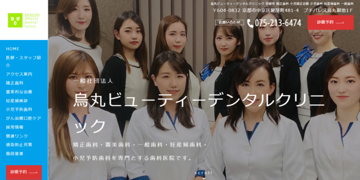 烏丸ビューティーデンタルクリニック