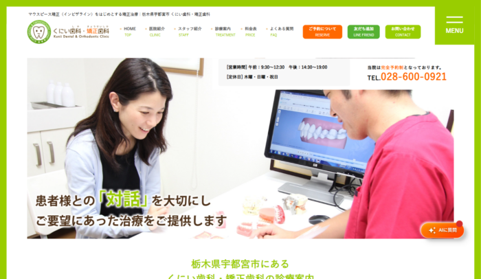 【2026年】宇都宮市で口ゴボ矯正に対応！おすすめ歯科クリニック5院