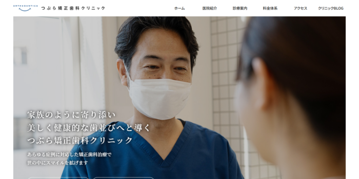 つぶら矯正歯科