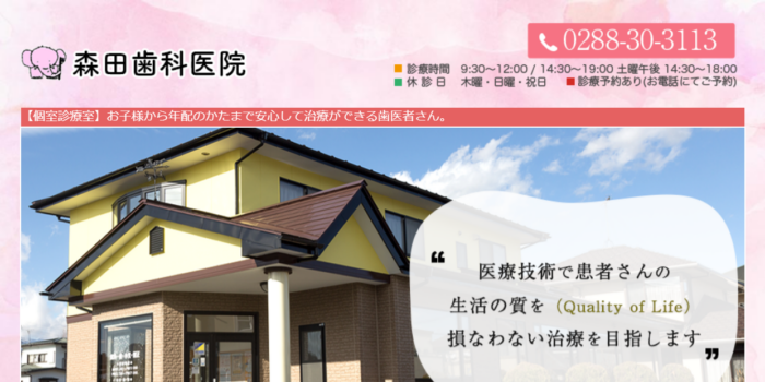 【2026年】日光市で予防歯科が評判！おすすめの歯医者5院