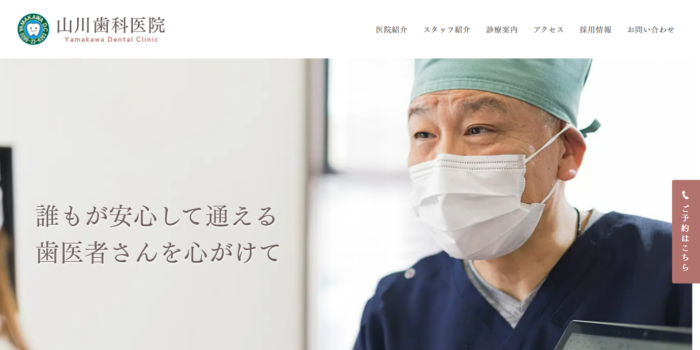 山川歯科医院