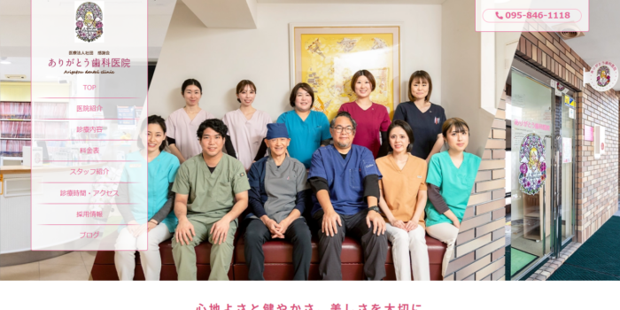 ありがとう歯科医院