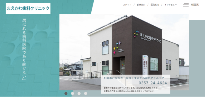 まえかわ歯科クリニック