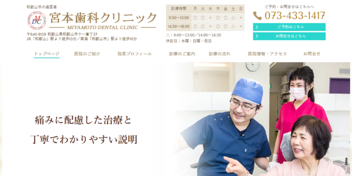 【2026年】和歌山市で人気！おすすめの歯医者5院