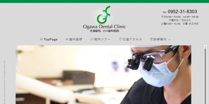 小川歯科医院
