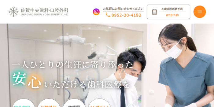 佐賀中央歯科・口腔外科