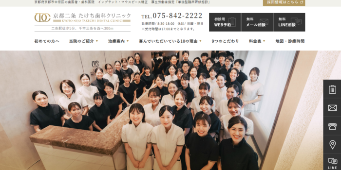 たけち歯科